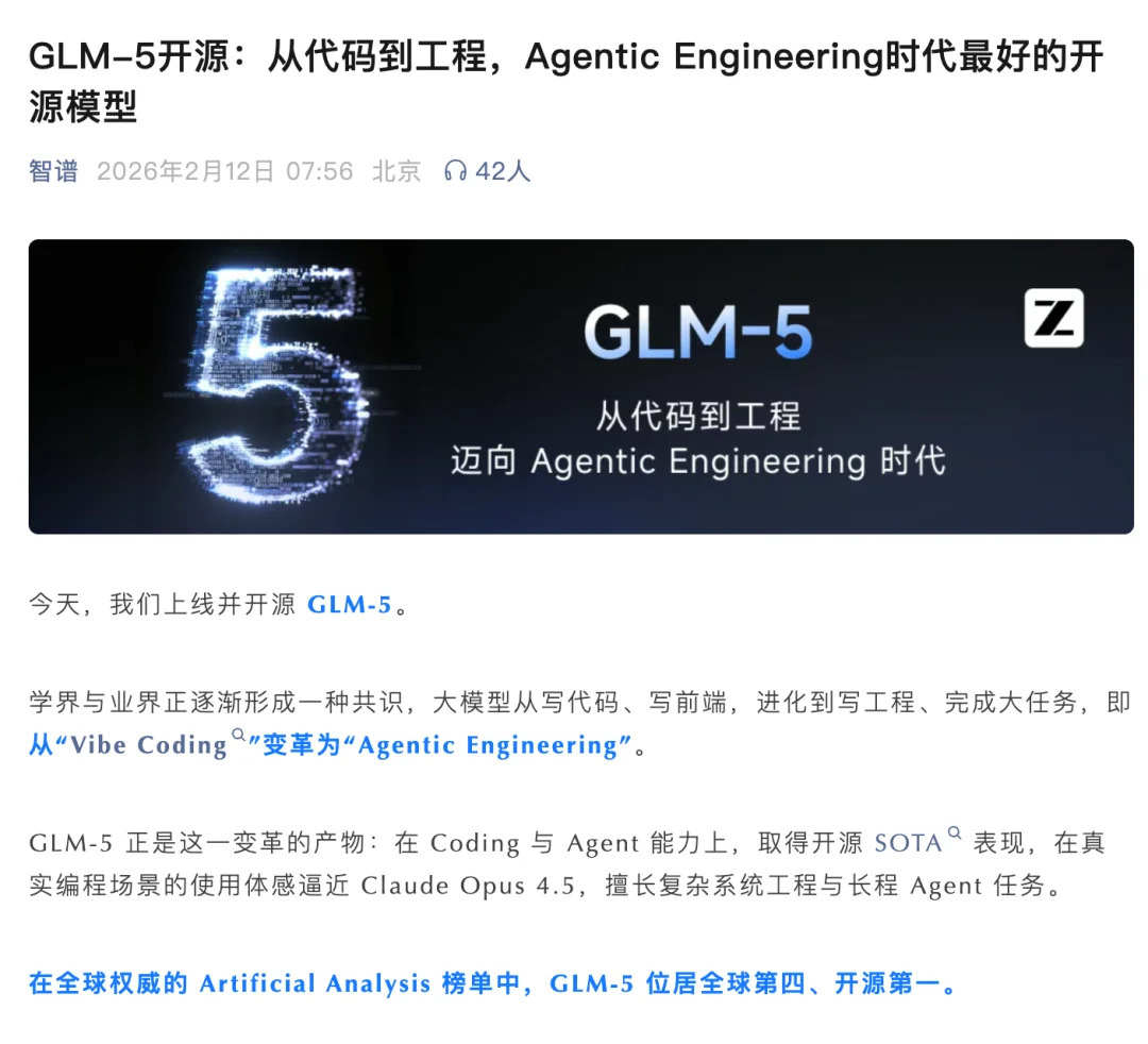 体验完智谱刚刚发布的 GLM-5，我终于明白它为什么让硅谷猜破了头