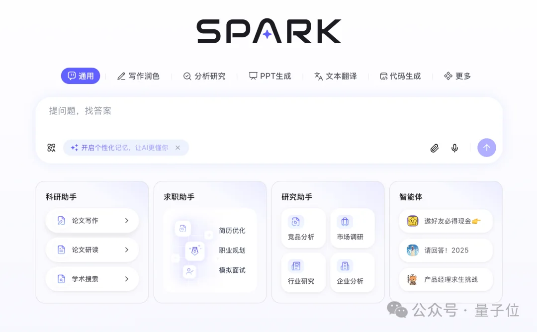 神仙打架+1！讯飞星火X2硬核亮相，行业深度全面升级