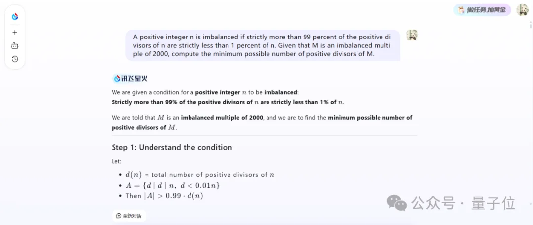神仙打架+1！讯飞星火X2硬核亮相，行业深度全面升级