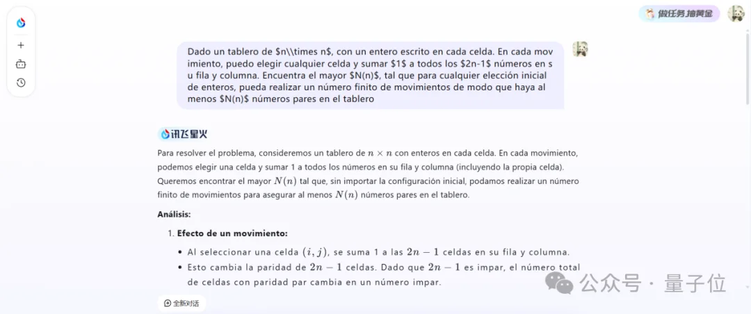 神仙打架+1！讯飞星火X2硬核亮相，行业深度全面升级