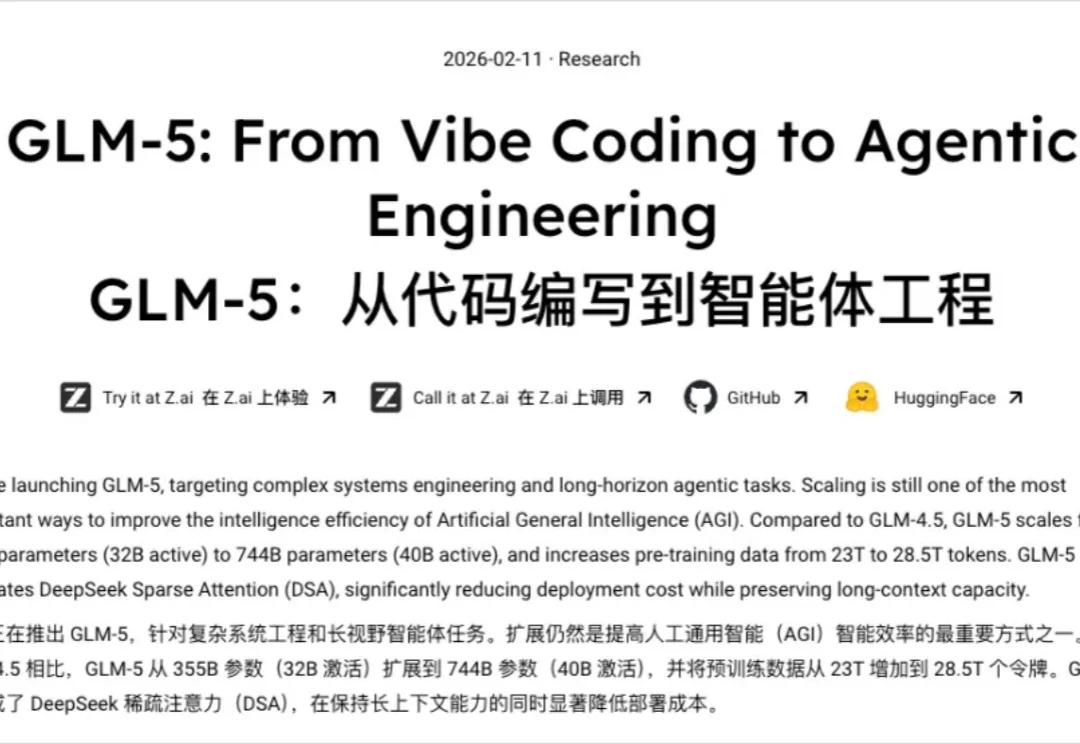 GLM-5深夜登场，这是国产开源模型首次逼平Claude Opus 4.5。