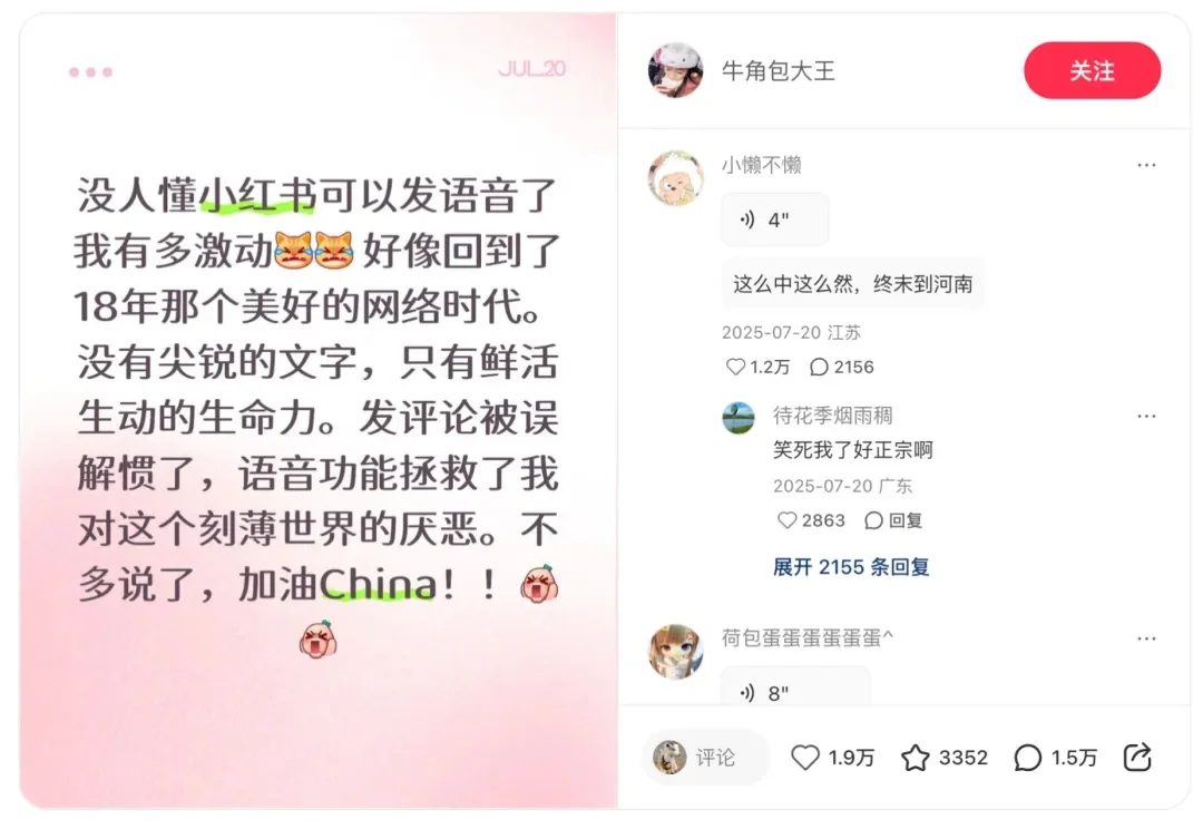 小红书，再造一个更有「声」命力的社区