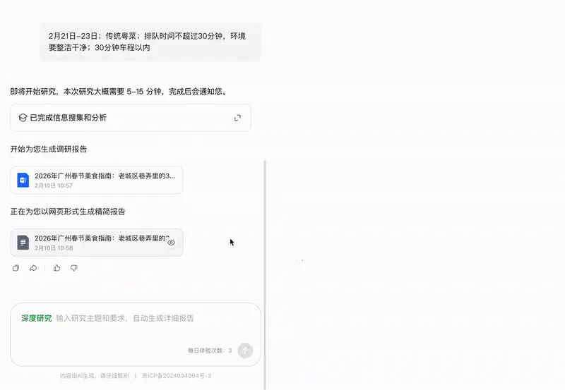 决定了：过年攻略全都不过脑子，让AI去想