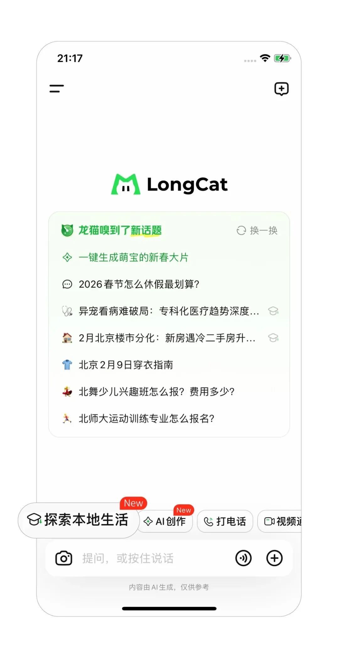 决定了：过年攻略全都不过脑子，让AI去想