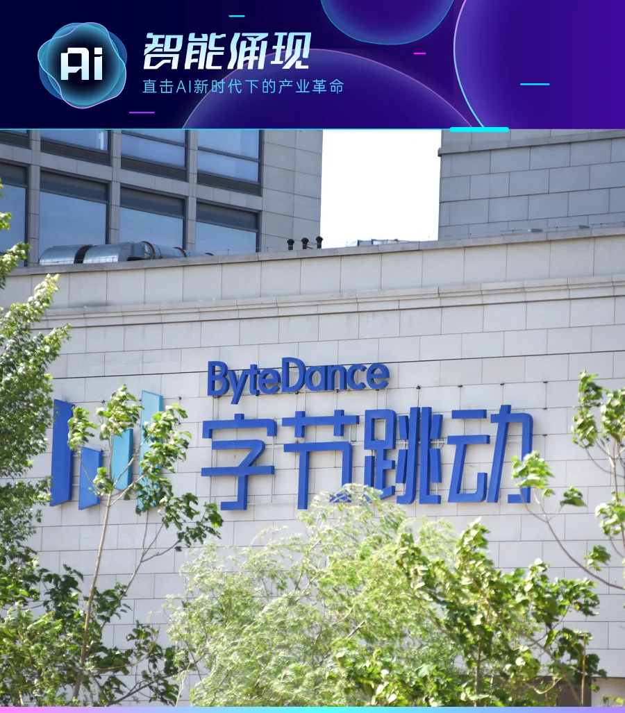 字节芯片，隐秘布局 | 智能涌现独家