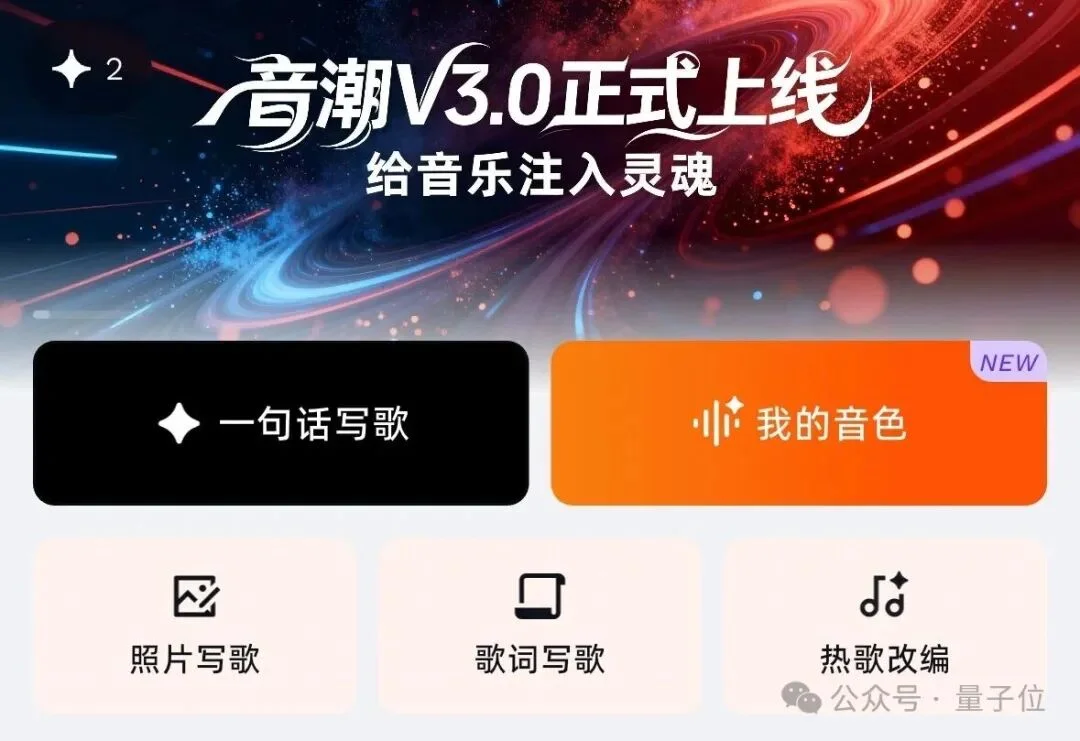 2026拜年别写对联了,让AI替你写首歌吧