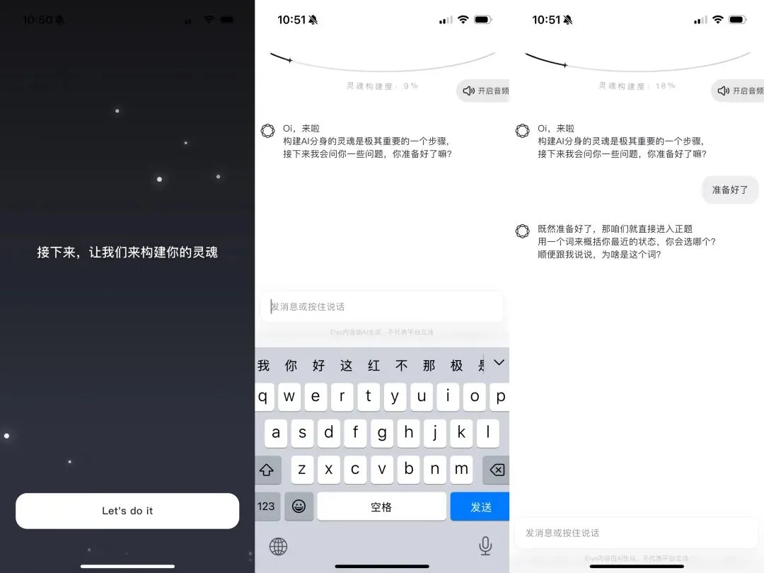 toC 的 AI 社交产品，终于出来一个「有胆有趣」的