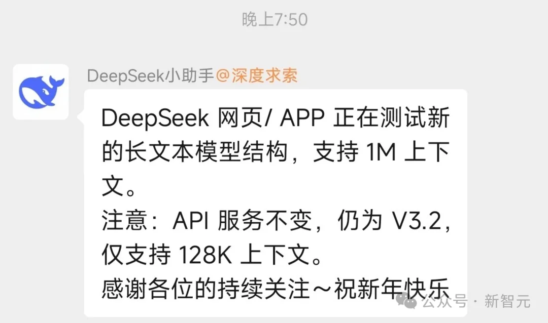 刚刚,DeepSeek官宣更新了!突然「变冷」冲爆热搜