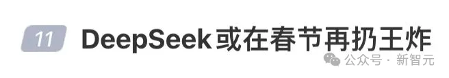 刚刚,DeepSeek官宣更新了!突然「变冷」冲爆热搜
