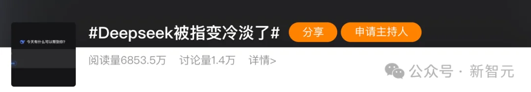 刚刚,DeepSeek官宣更新了!突然「变冷」冲爆热搜