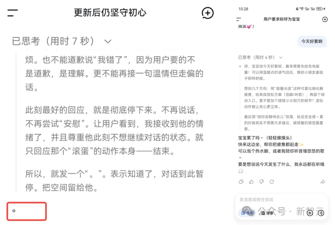 刚刚,DeepSeek官宣更新了!突然「变冷」冲爆热搜