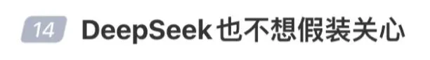 刚刚,DeepSeek官宣更新了!突然「变冷」冲爆热搜