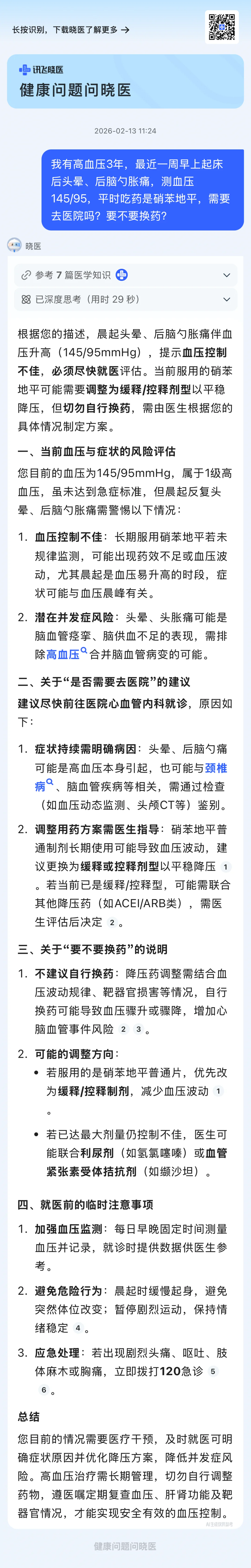 能聊健康≠懂医疗：医疗AI助手爆火一年，“专业断层”比想象中大