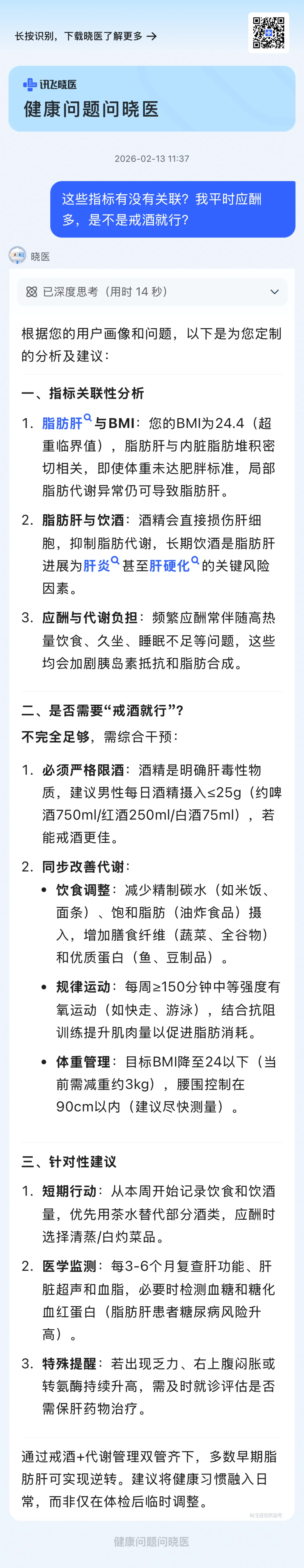 能聊健康≠懂医疗：医疗AI助手爆火一年，“专业断层”比想象中大