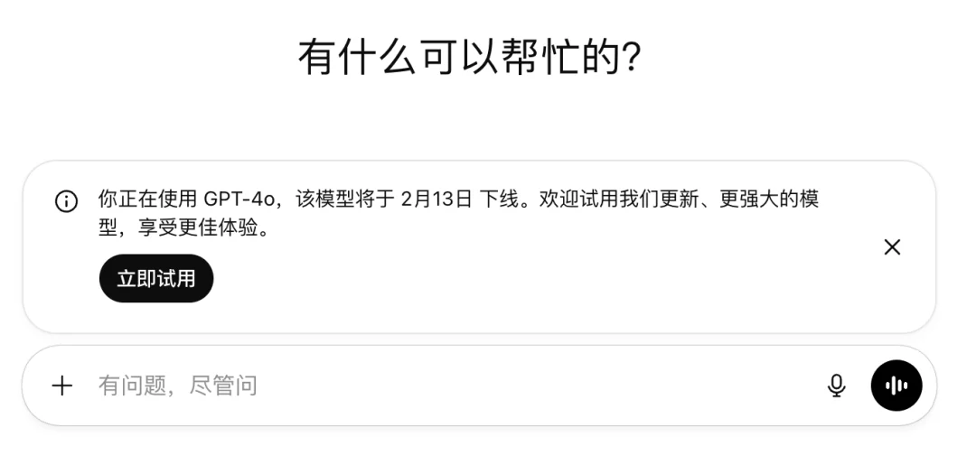 和GPT-4o最后的夜晚，80万人失去「白月光」