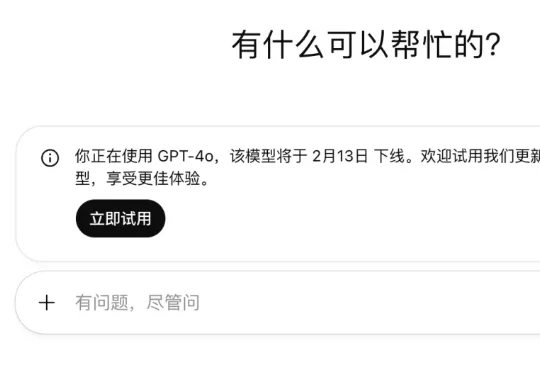 和GPT-4o最后的夜晚，80万人失去「白月光」