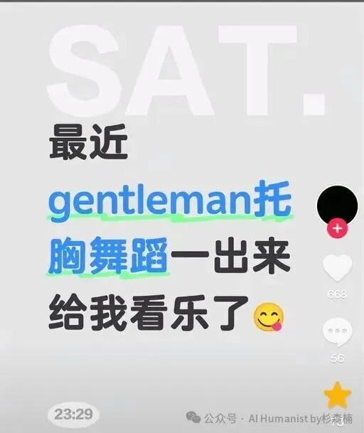 全民「大擦边、大压抑」时代，AI 是什么角色？