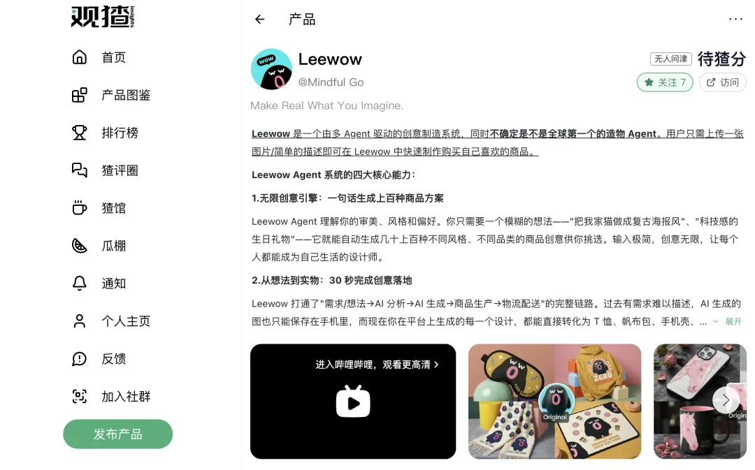 全球首个造物 Agent，把 AI 生图变成快递送到家