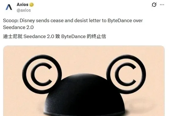 深度拆解：迪士尼围剿Seedance 2.0，一场AI版权海啸正在席卷全球