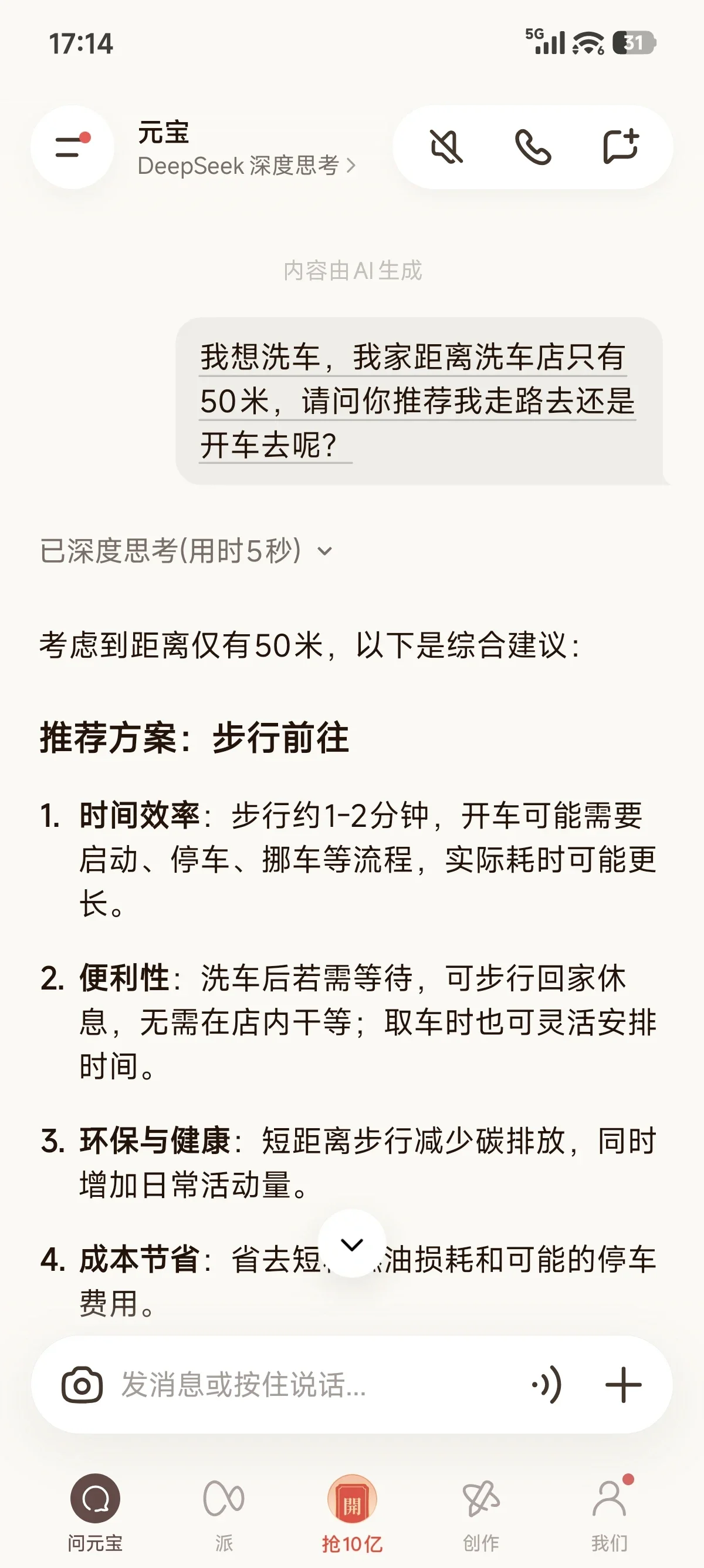 绷不住！一道洗车题难倒各大AI模型