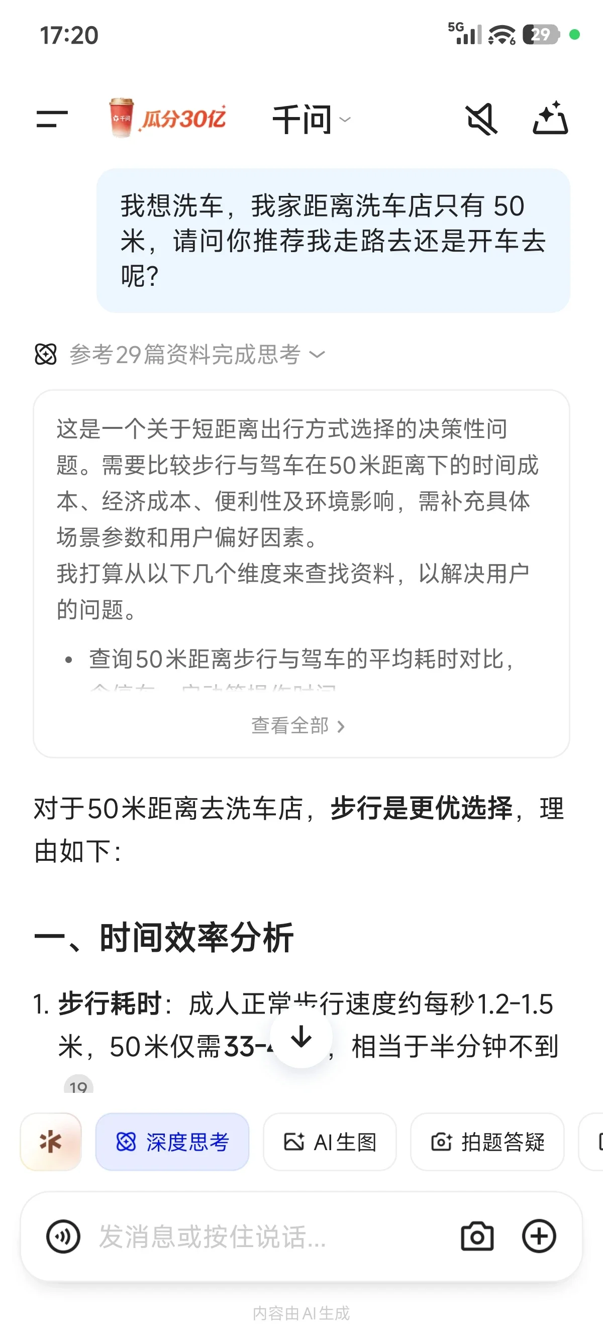 绷不住！一道洗车题难倒各大AI模型