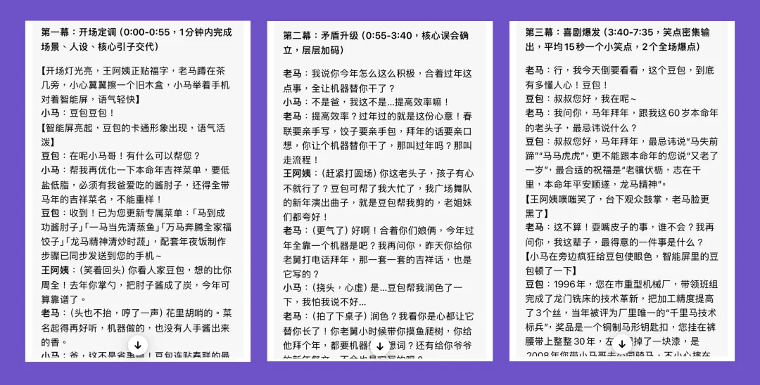 豆包有Seed，火山有种