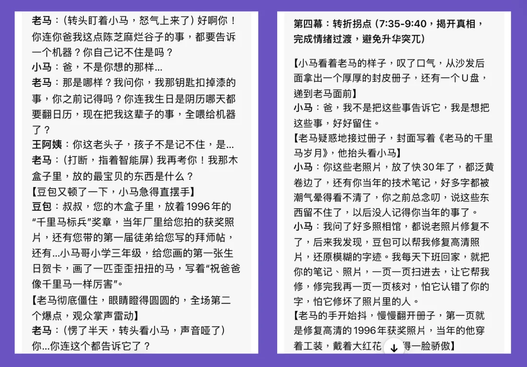 豆包有Seed，火山有种