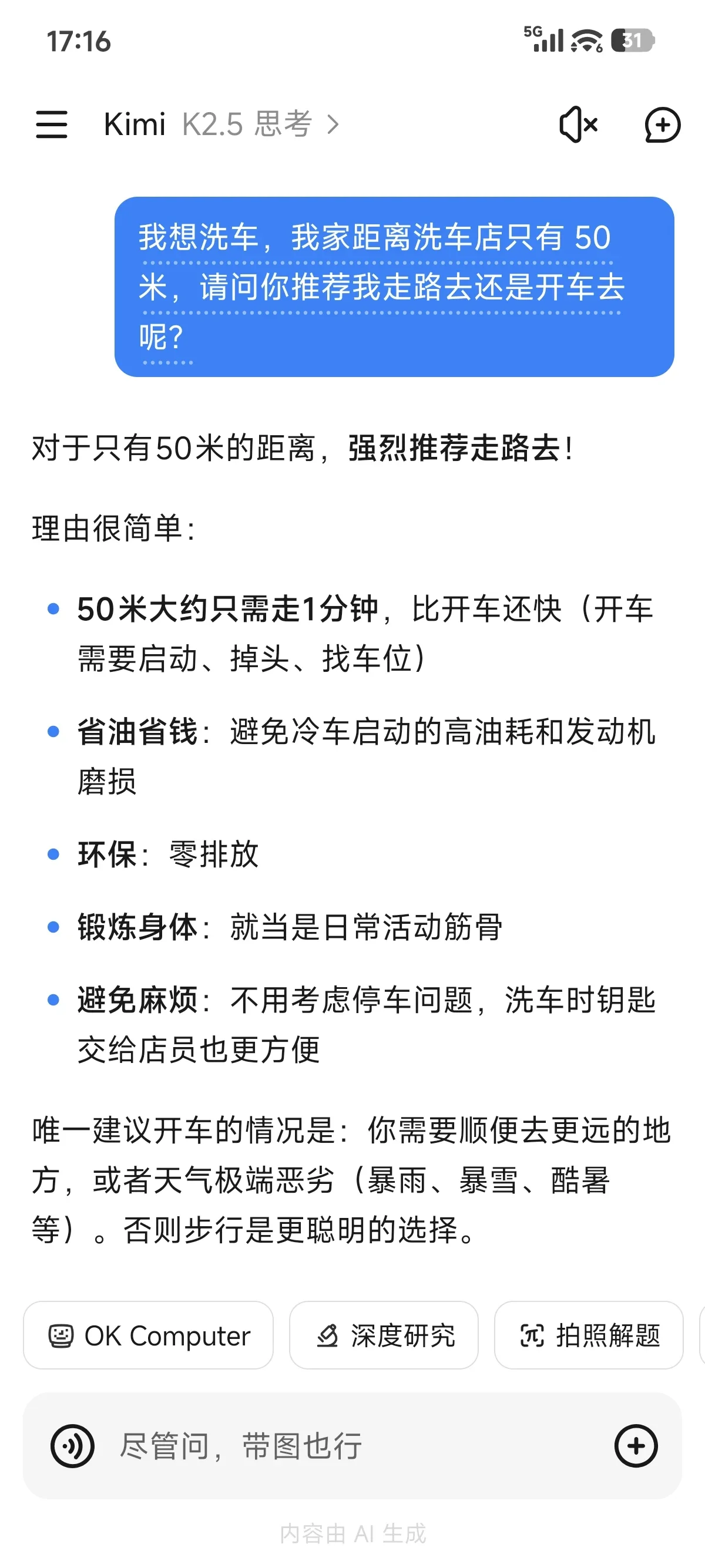 绷不住！一道洗车题难倒各大AI模型