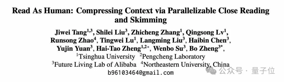 清华新框架让大模型学会「精读略读」！实现12倍端到端加速，基准评分翻倍