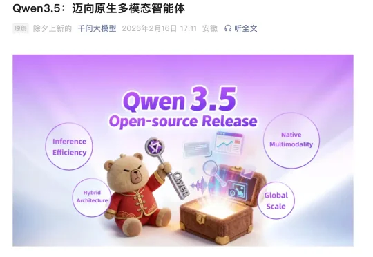 刚刚，阿里端出春节「硬菜」千问 3.5！我让它做了个拜年网页，结果出乎意料