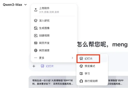 阿里千问你别太荒谬！Qwen AI Slides 连漫画PPT都能一键生成？我以前那些夜真是白熬了