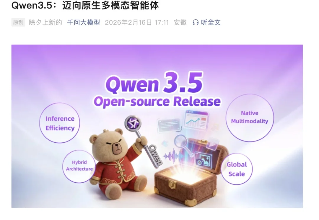 刚刚，阿里端出春节「硬菜」千问 3.5！我让它做了个拜年网页，结果出乎意料