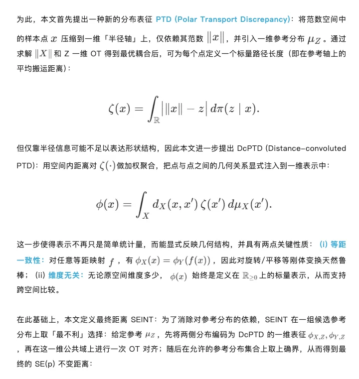 ICLR 2026 | SEINT：高效的跨空间刚体不变度量