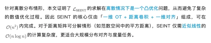 ICLR 2026 | SEINT：高效的跨空间刚体不变度量