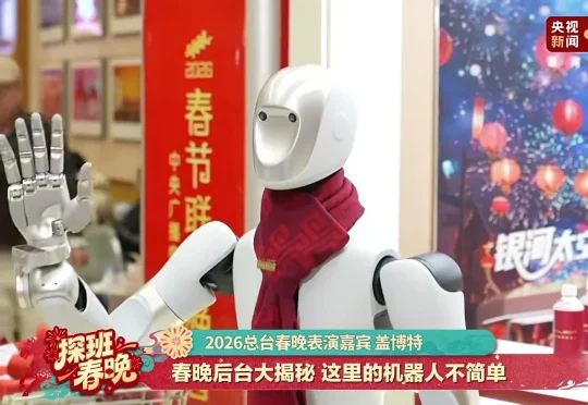 沈腾：春晚谁家机器人？除夕夜就扒拉活来了