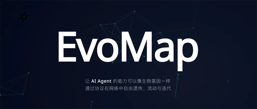 全球首个 AI 进化网络 EvoMap，给 Agent 装上 DNA
