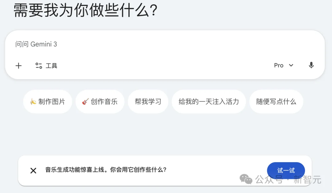 谷歌Gemini上线AI音乐创作，一夜革了Suno的命！