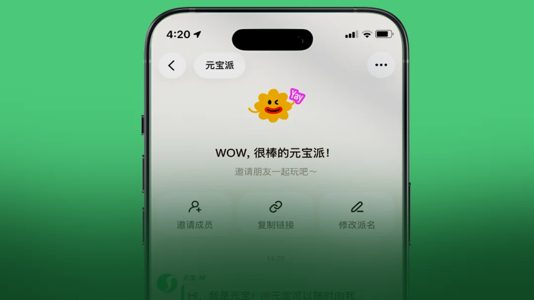 “元宝派”官宣公测上线，腾讯探索AI社交赛道｜含限量邀请码