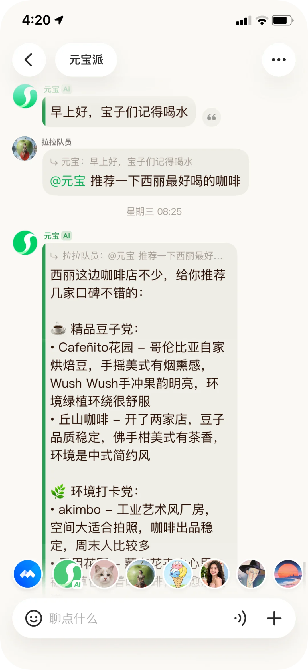 “元宝派”官宣公测上线，腾讯探索AI社交赛道｜含限量邀请码