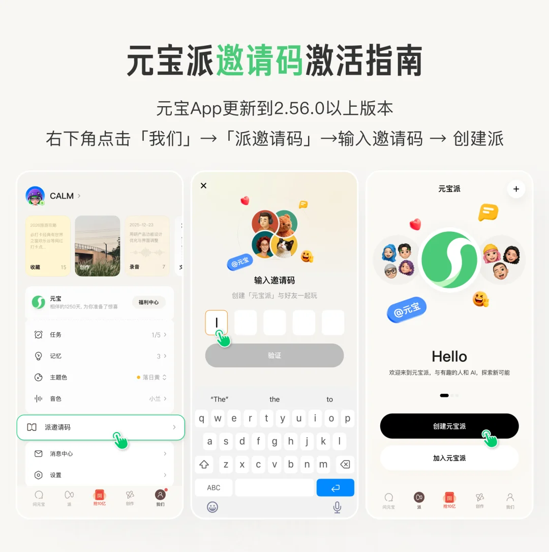 “元宝派”官宣公测上线，腾讯探索AI社交赛道｜含限量邀请码