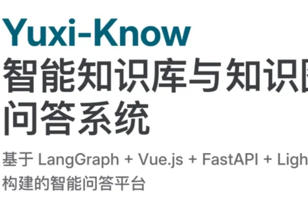 开源免费！推荐一款基于DeepSeek大模型RAG知识库与知识图谱平台，打通飞书、企业微信、钉钉