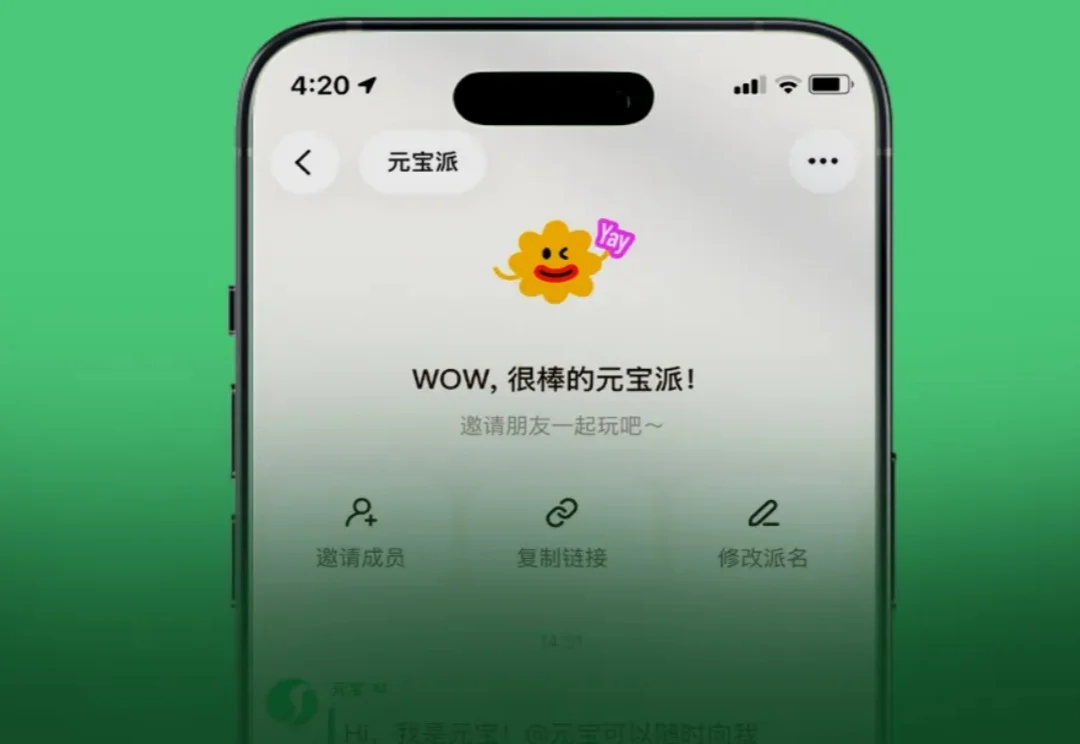 “元宝派”官宣公测上线，腾讯探索AI社交赛道｜含限量邀请码