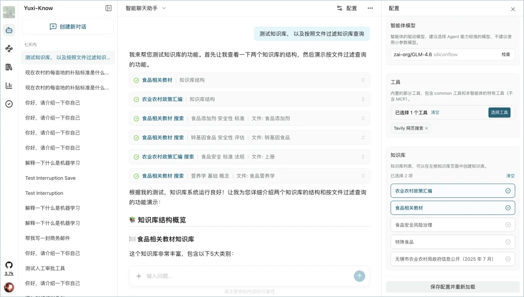 开源免费！推荐一款基于DeepSeek大模型RAG知识库与知识图谱平台，打通飞书、企业微信、钉钉