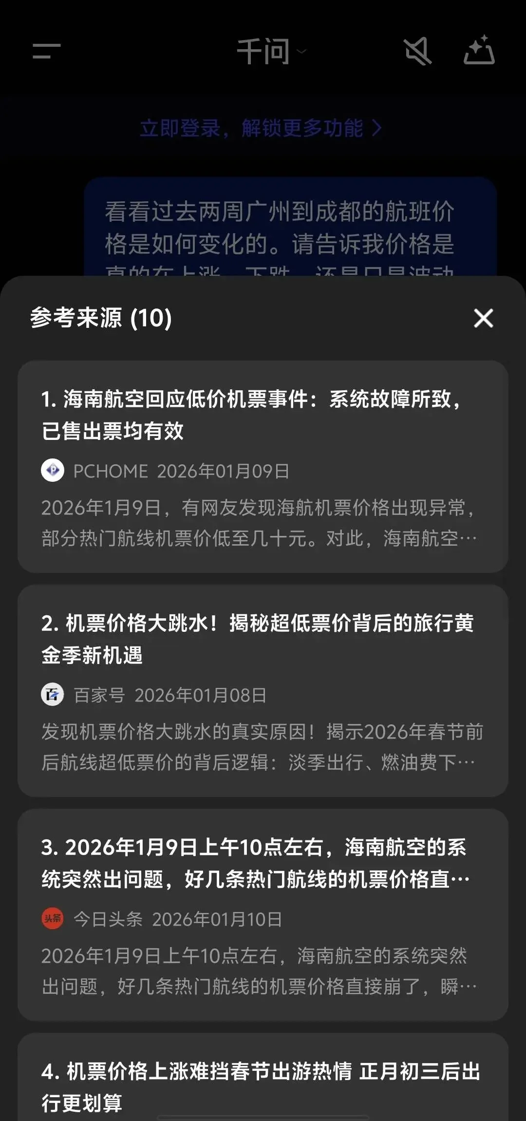 春运正式开启，百万网友围观的「AI外挂」，能帮我抢到回家的票吗？
