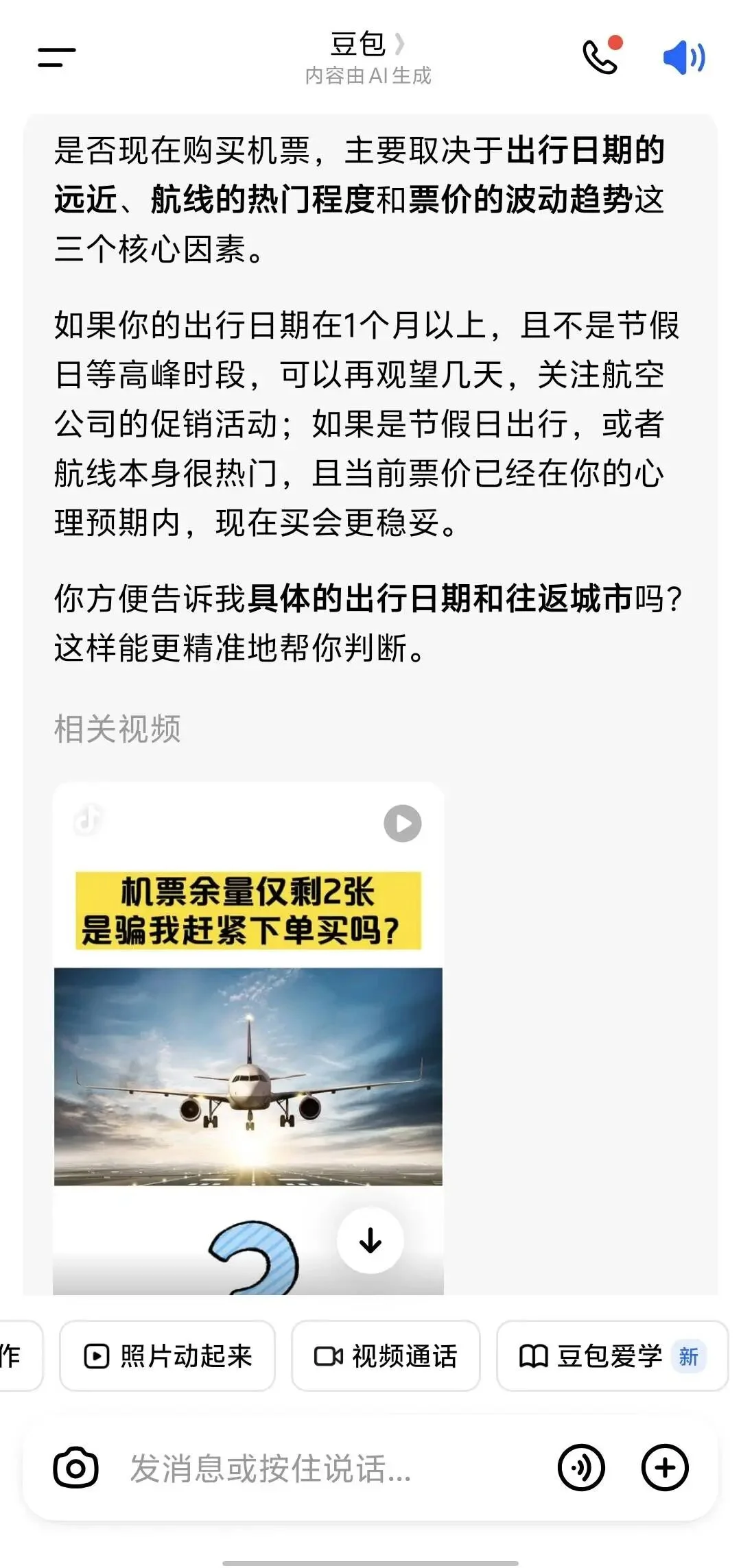 春运正式开启，百万网友围观的「AI外挂」，能帮我抢到回家的票吗？