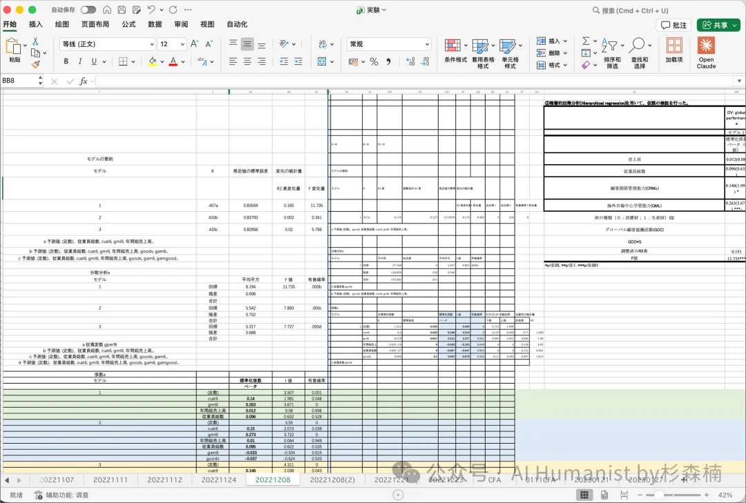 一个做商科的博士,把 Claude in Excel 用到崩溃之后......