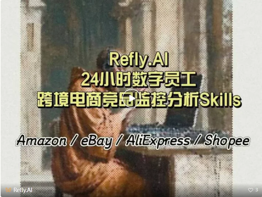 这家字节系AI初创，推出首个开源Agent Skills Builder！对话Refly.AI李锦威：大多数Agent都停留在专业用户层面，没有做到真正的普惠