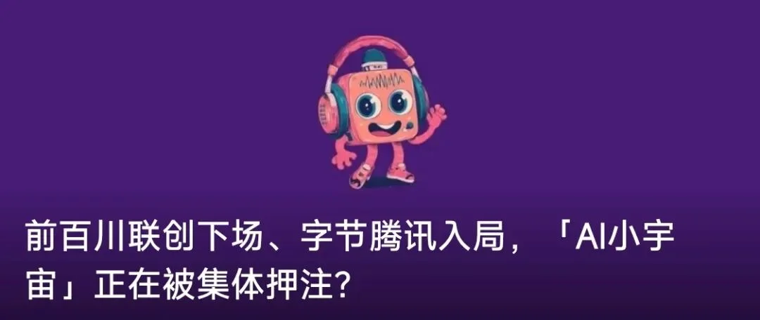同属热门赛道，冰火重两天｜回看2025 AI播客篇
