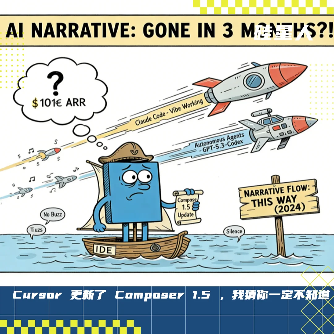 5 亿 ARR的Cursor，已经没人讨论它了？
