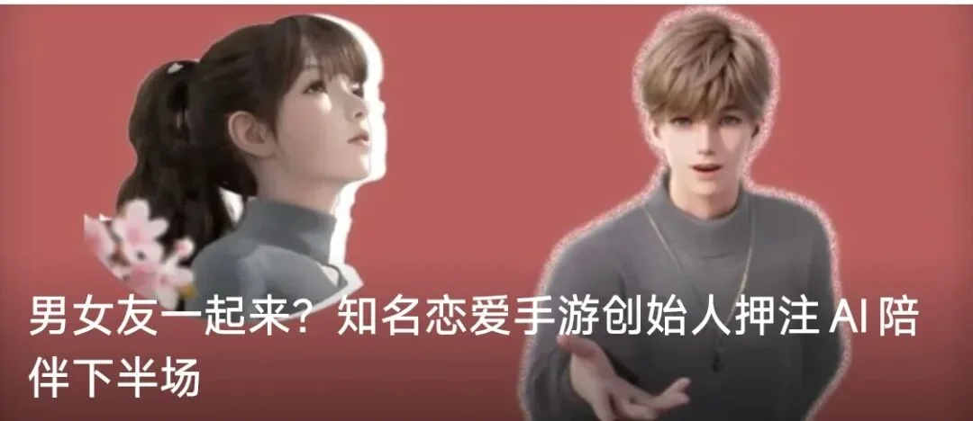 不止于聊天，AI社交卷向“游戏化”｜回看2025 AI陪伴篇